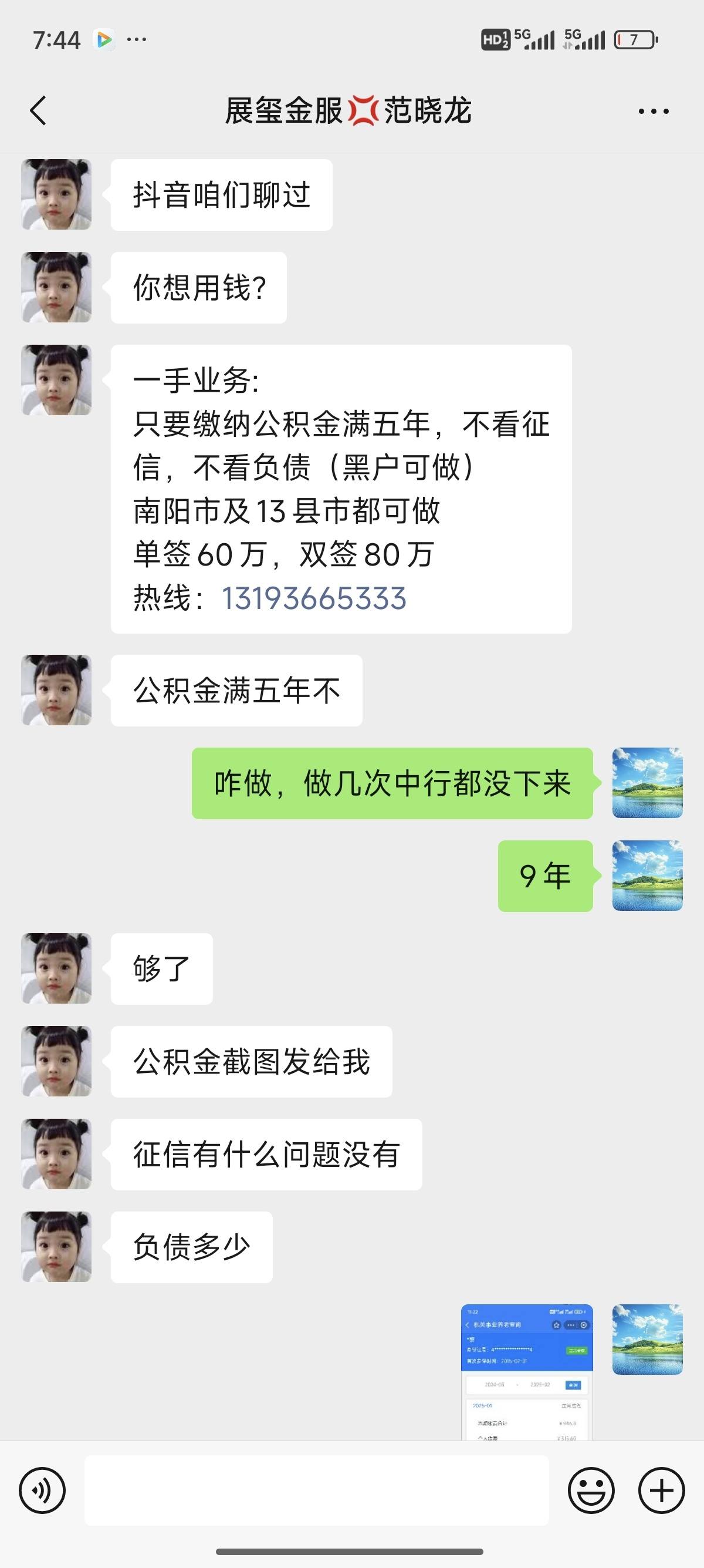 文山包含医保提现中介联系方式小额的词条