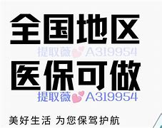 文山最新急用钱套医保卡联系方式24小时方法分析(最方便真实的文山急用钱套医保卡联系方式24小时能报销吗方法)