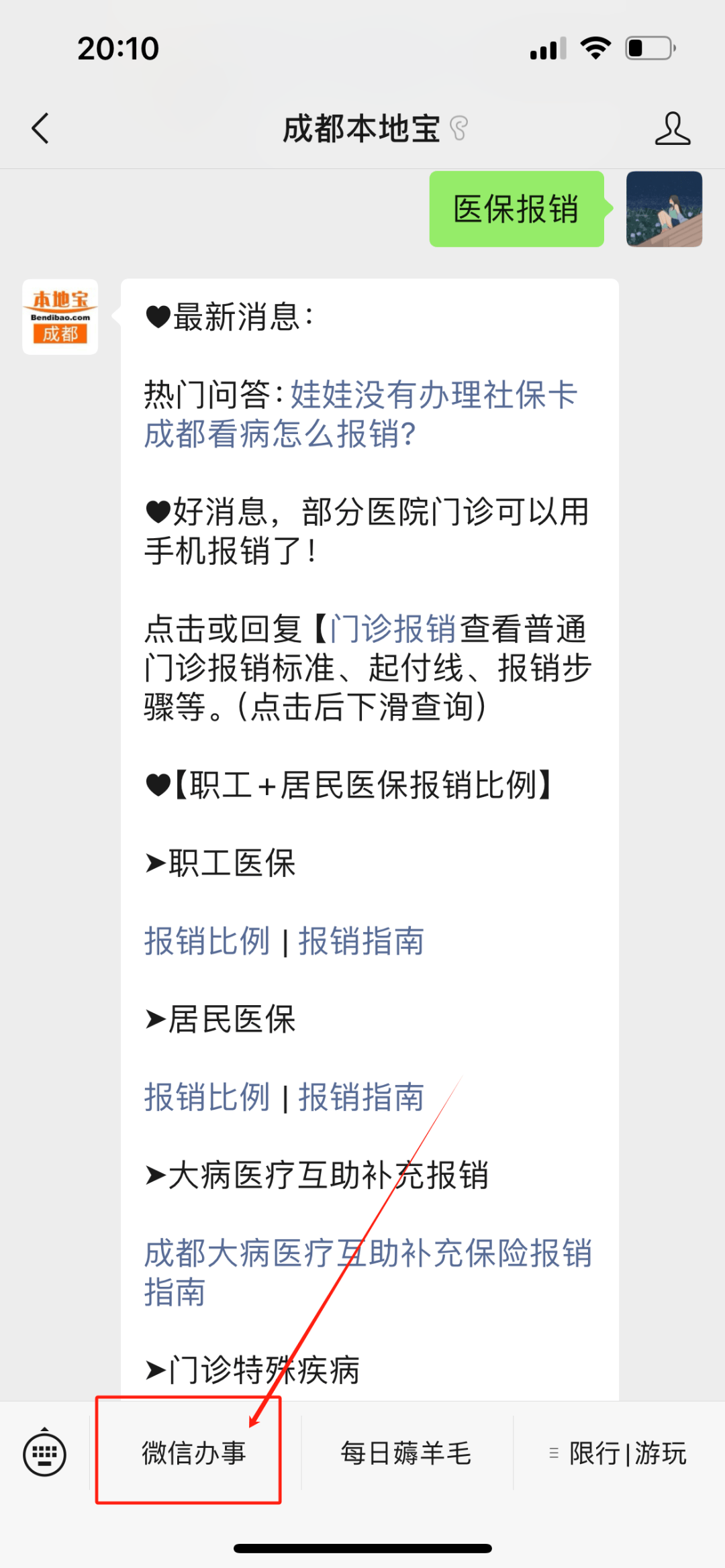 文山最新找中介10分钟提取医保成都方法分析(最方便真实的文山成都如何提取医保方法)