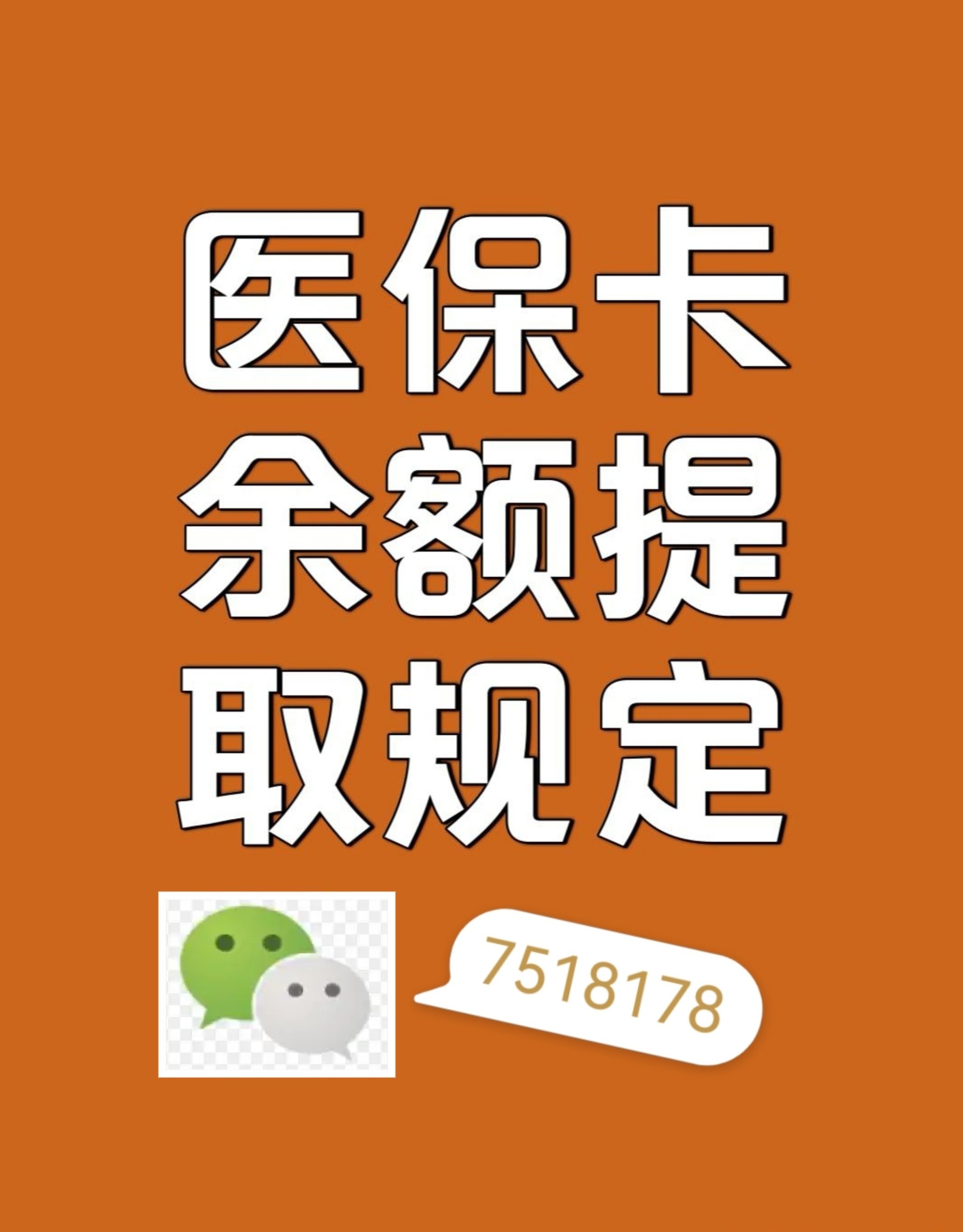 文山最新在线套医保卡联系方式方法分析(最方便真实的文山网上医保套现可信吗方法)