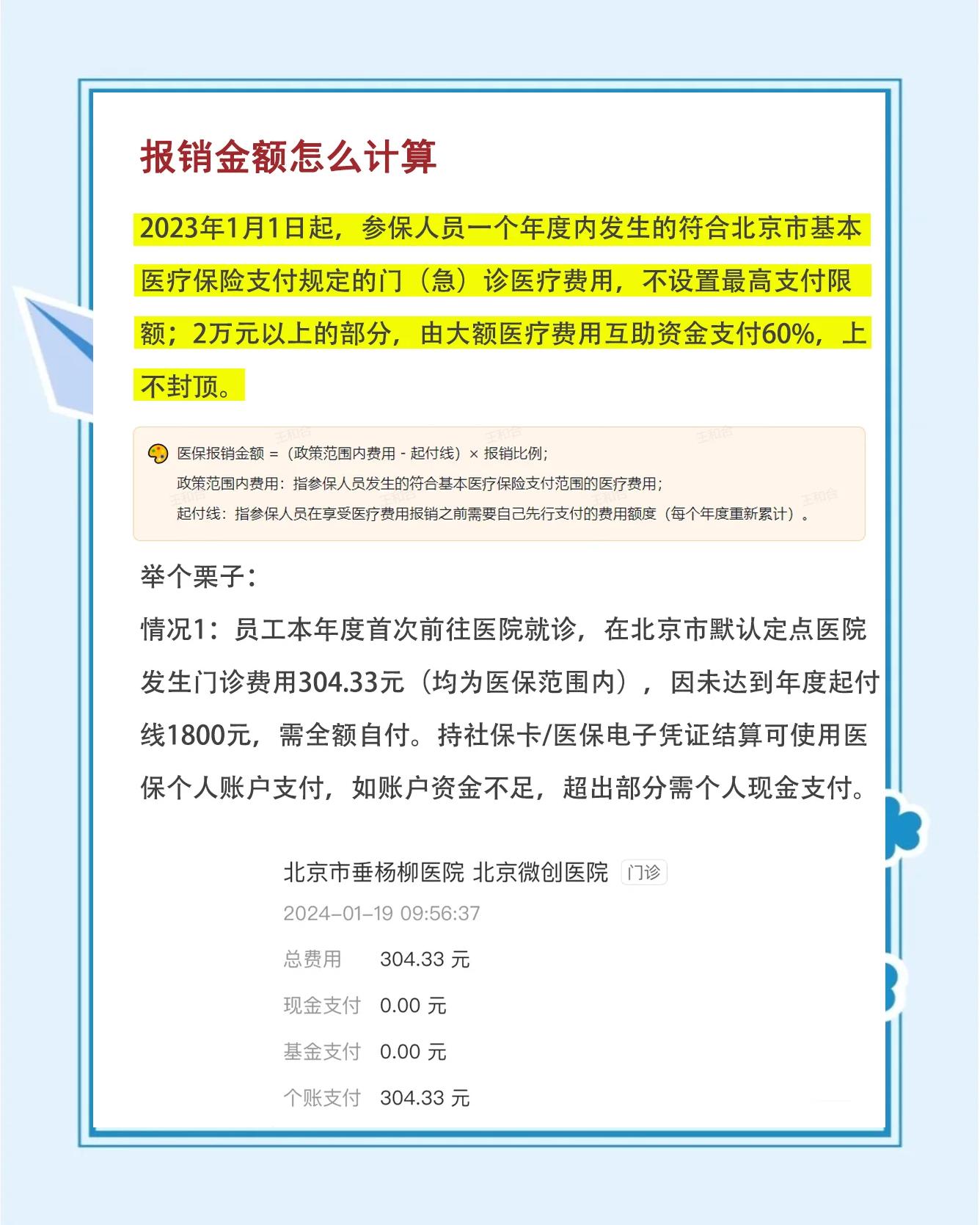 文山最新医保报销85%怎么算方法分析(最方便真实的文山报销85%是多少?方法)
