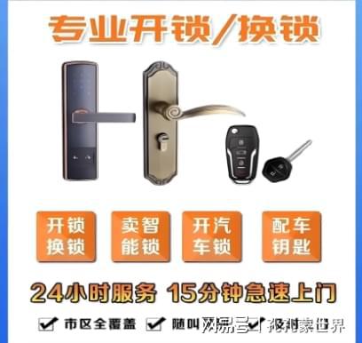 文山最新24小时上门开锁电话方法分析(最方便真实的文山24小时上门开锁公司电话附近地址方法)