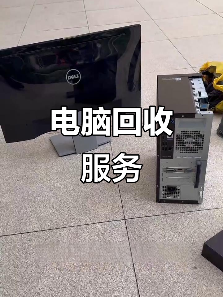 文山最新正规上门回收电脑方法分析(最方便真实的文山回收电脑直接上门交易方法)