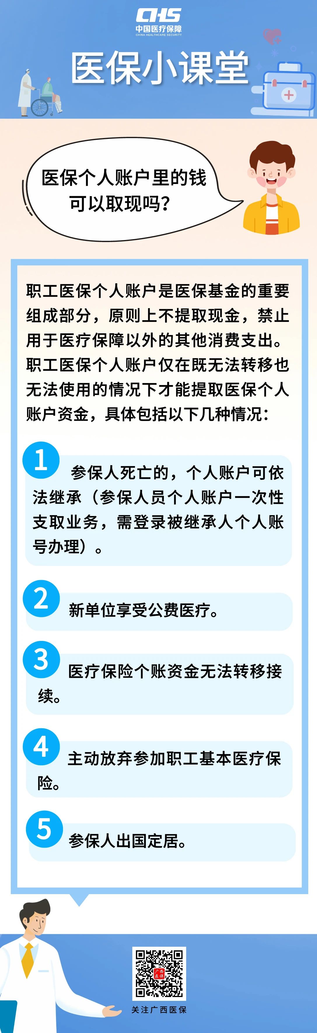 文山最新医保个人账户余额取现方法分析(最方便真实的文山医保个人账户余额取现收费吗方法)
