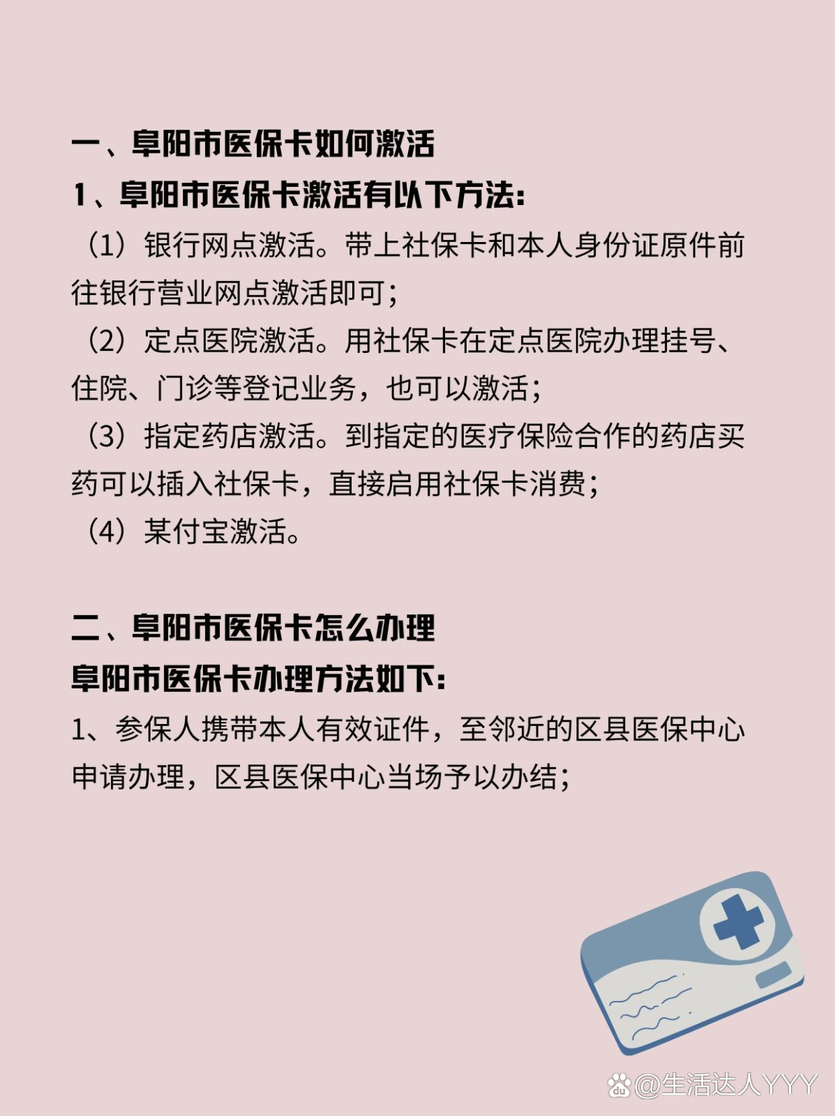 文山最新医保账户怎么网上激活方法分析(最方便真实的文山医保账户怎么网上激活医保卡方法)