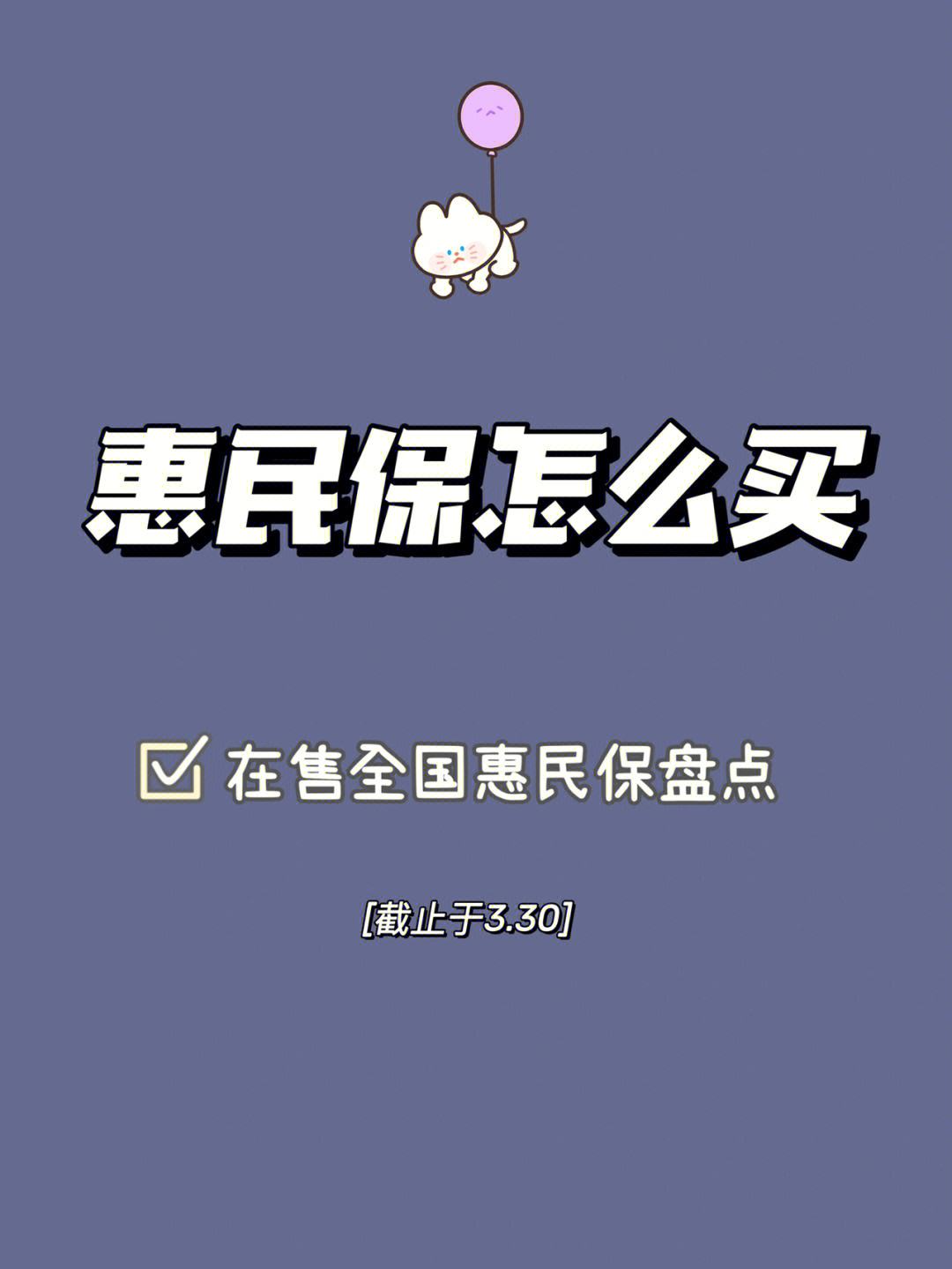 文山最新惠民保险怎么买方法分析(最方便真实的文山成都惠民保险怎么买方法)