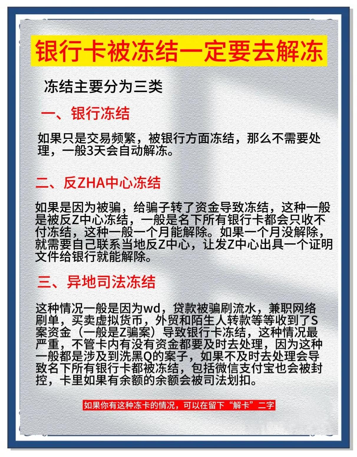 文山最新七种不能冻结的卡方法分析(最方便真实的文山七种不能冻结的卡有哪些方法)