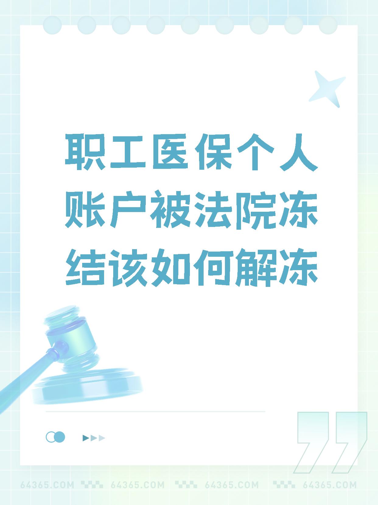 文山最新法院执行把医保卡冻结了方法分析(最方便真实的文山法院执行把医保卡冻结了医院能报销吗方法)
