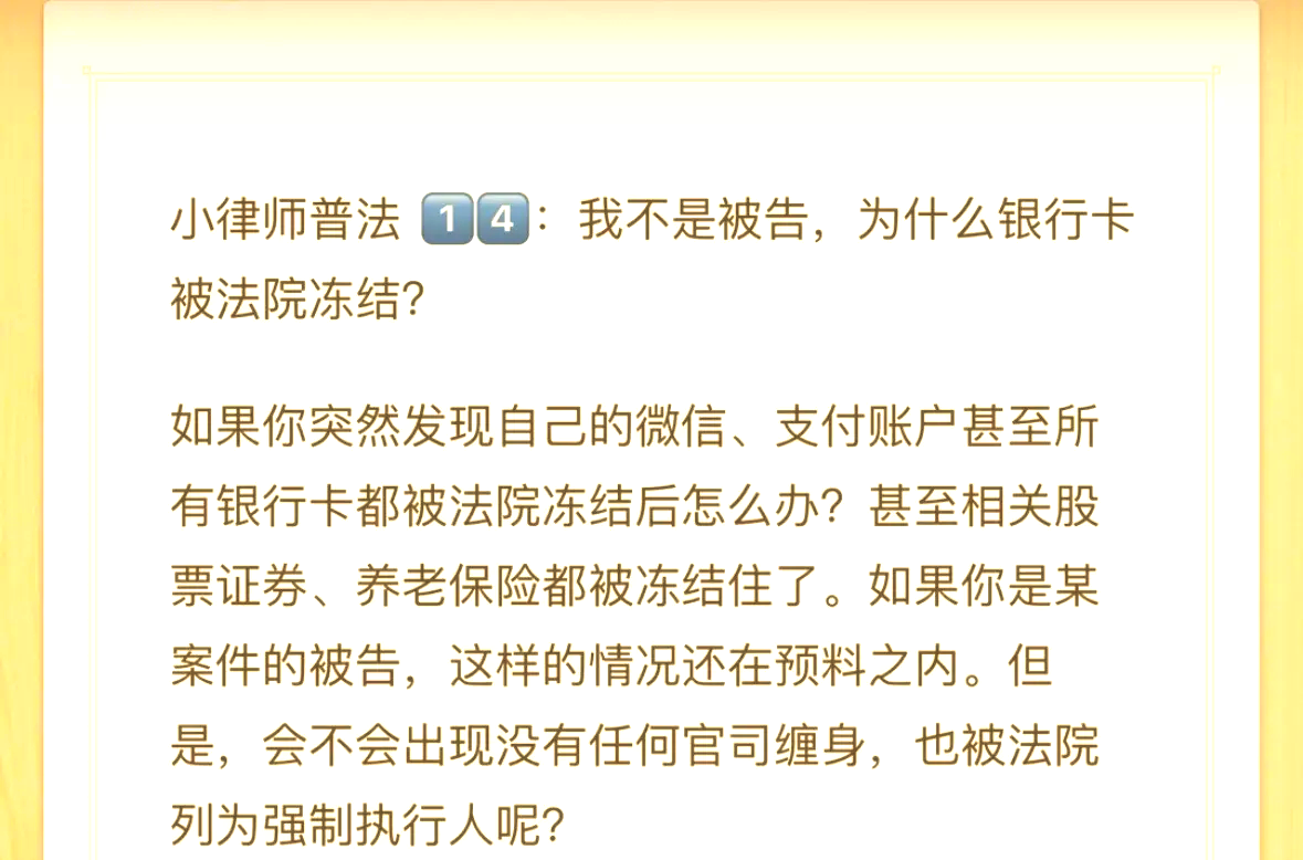 文山最新法院冻结银行卡医保卡会被冻结吗方法分析(最方便真实的文山法院冻结银行卡医保卡会被冻结吗怎么办方法)