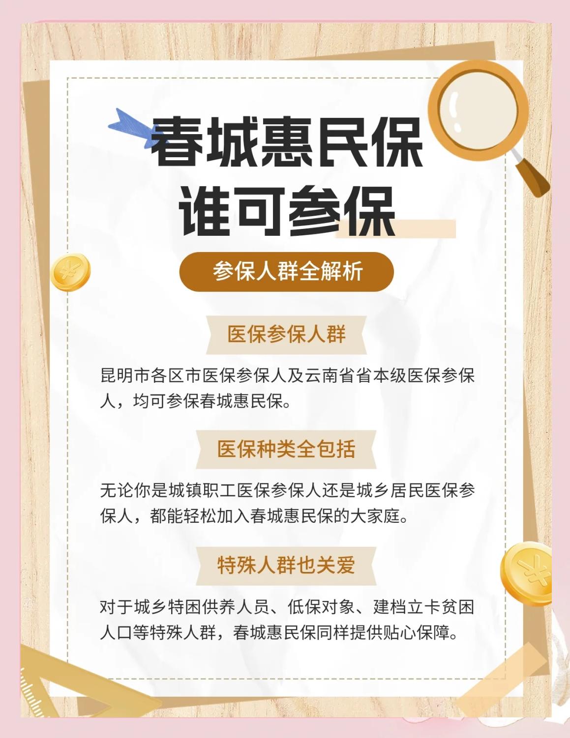 文山最新惠民保为什么直接从医保里扣方法分析(最方便真实的文山惠民保为什么直接从医保里扣钱方法)