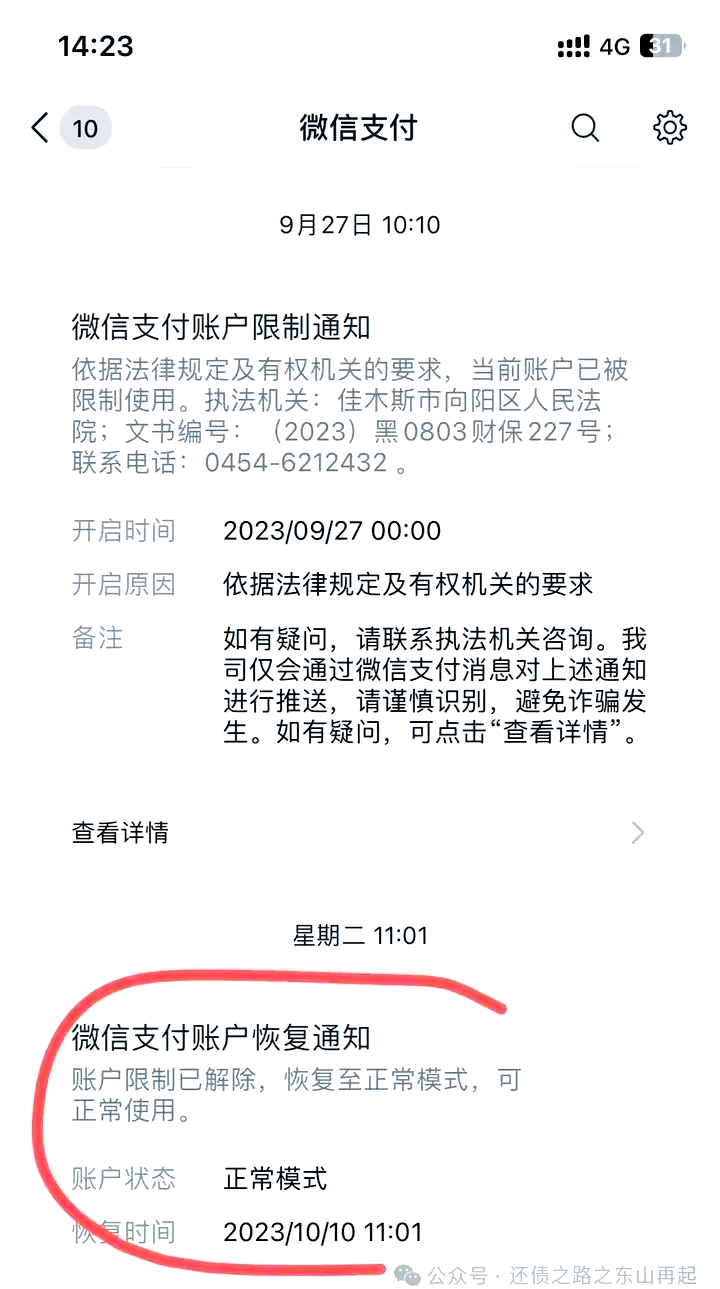 文山最新国家不允许冻结微信零钱了吗方法分析(最方便真实的文山国家不允许冻结微信零钱了吗,是否涉及刑事案件方法)