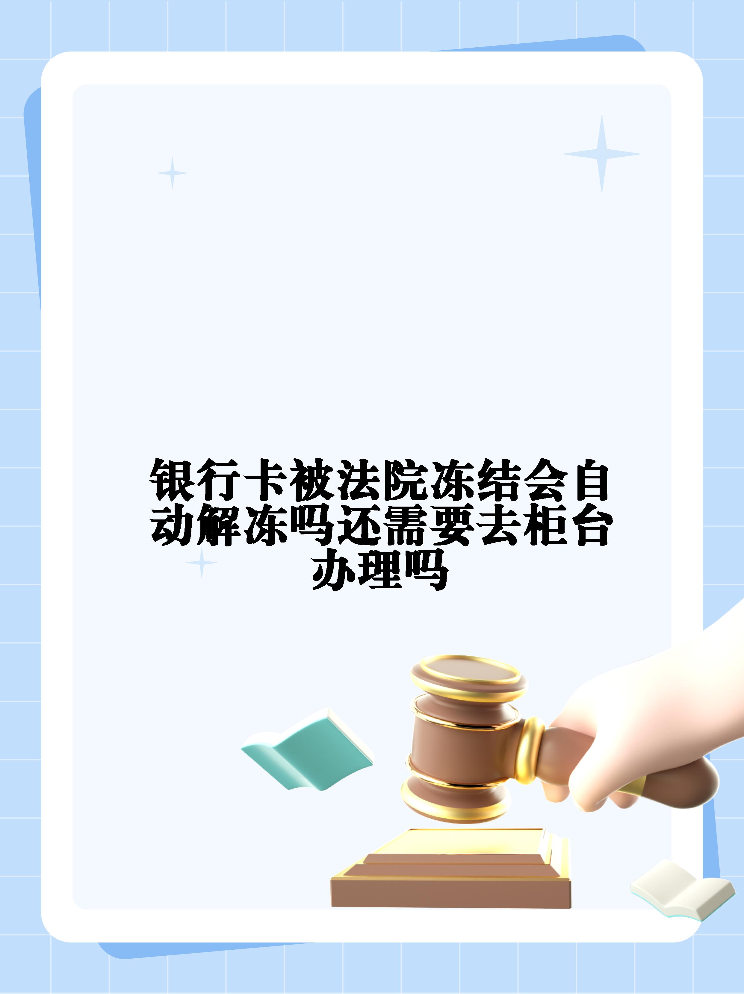 文山最新法院冻结不了三个银行方法分析(最方便真实的文山10秒强制解冻银行卡方法)