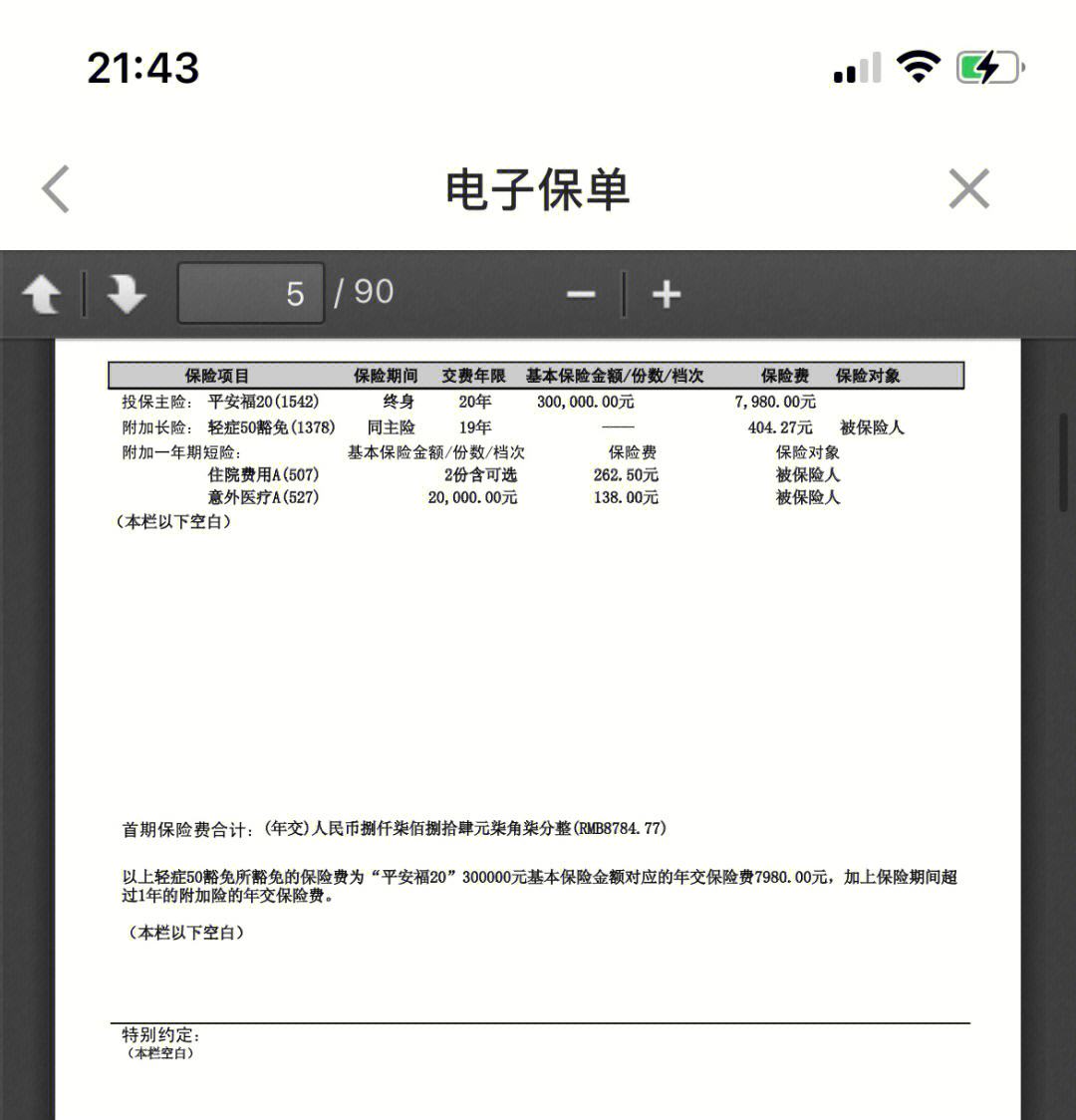 文山最新平安保险查询个人保单方法分析(最方便真实的文山平安保单查询入口方法)