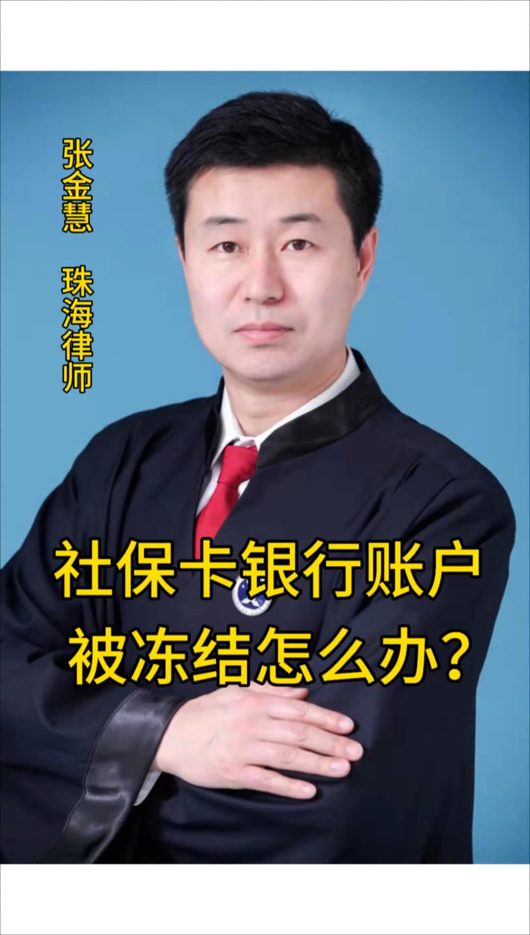 文山最新法院冻结社保卡的规定方法分析(最方便真实的文山法院冻结社保卡的规定是什么方法)