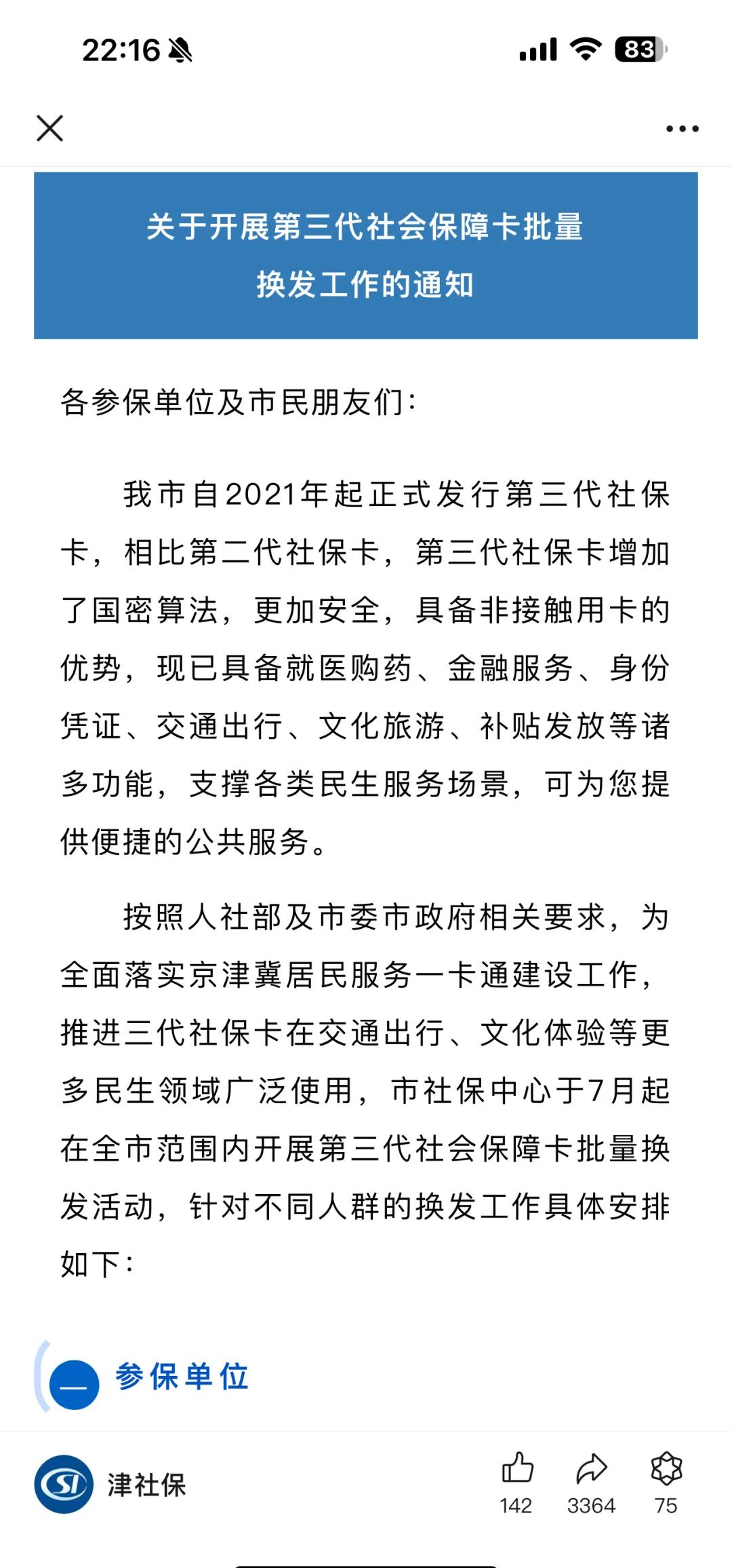 文山最新社保卡满十年要换卡吗方法分析(最方便真实的文山社保卡第一次办理在哪里方法)