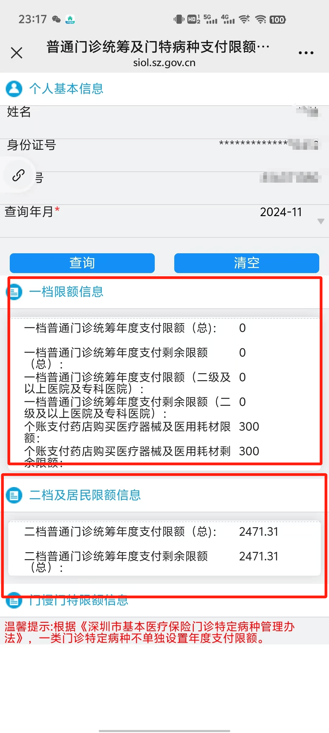 文山最新深圳医保提现方法分析(最方便真实的文山深圳医保取现方法)