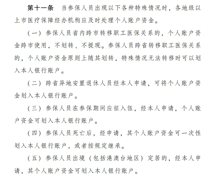 文山最新医保卡个人账户提现方法分析(最方便真实的文山医保卡个人账户提现多久到账方法)