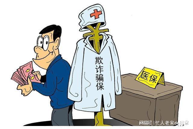 文山最新医保套现暗语方法分析(最方便真实的文山医保套现2000元会受到什么处罚方法)