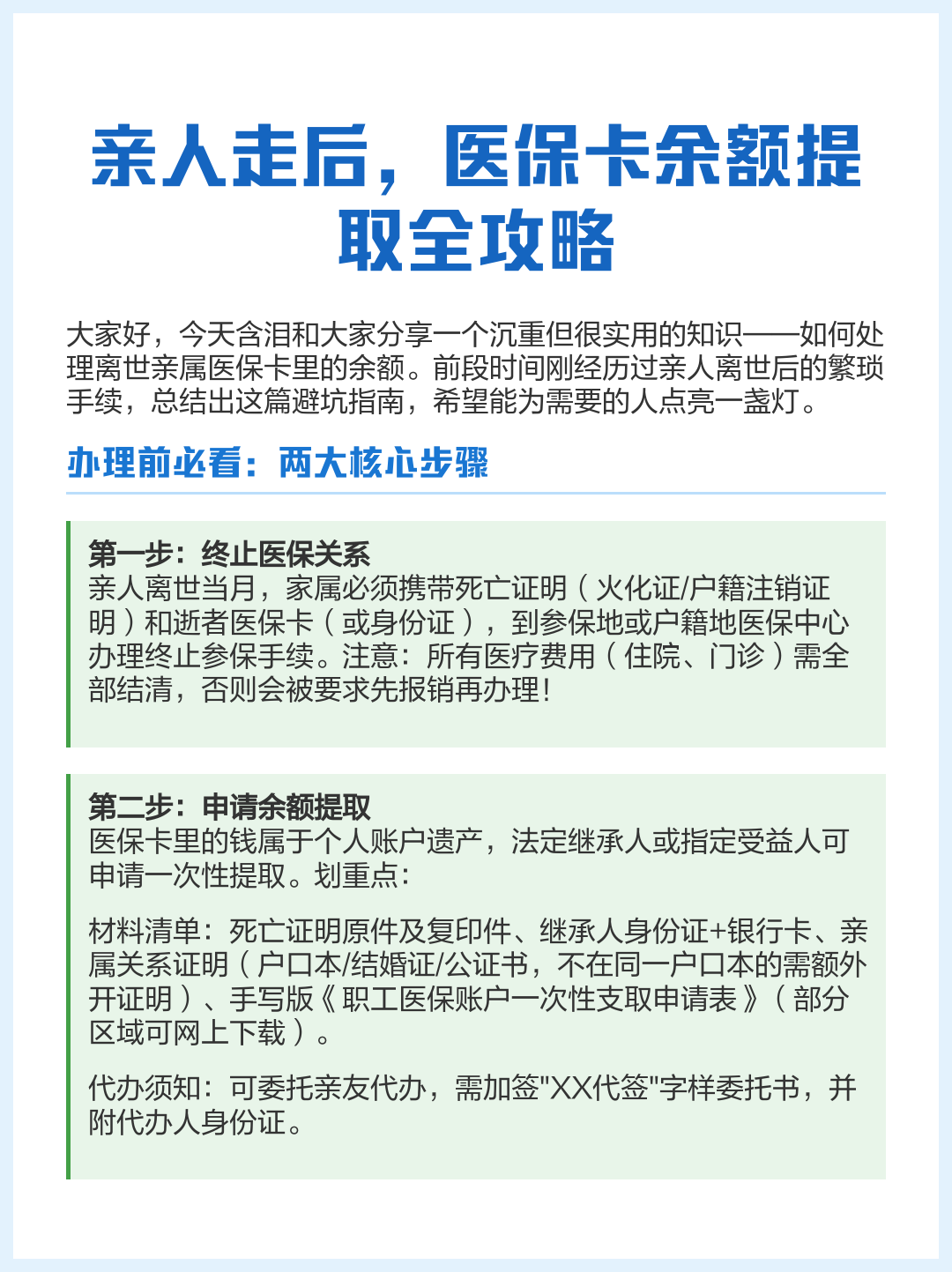 文山最新深圳医保提现怎么提取方法分析(最方便真实的文山深圳医保如何提取出来方法)