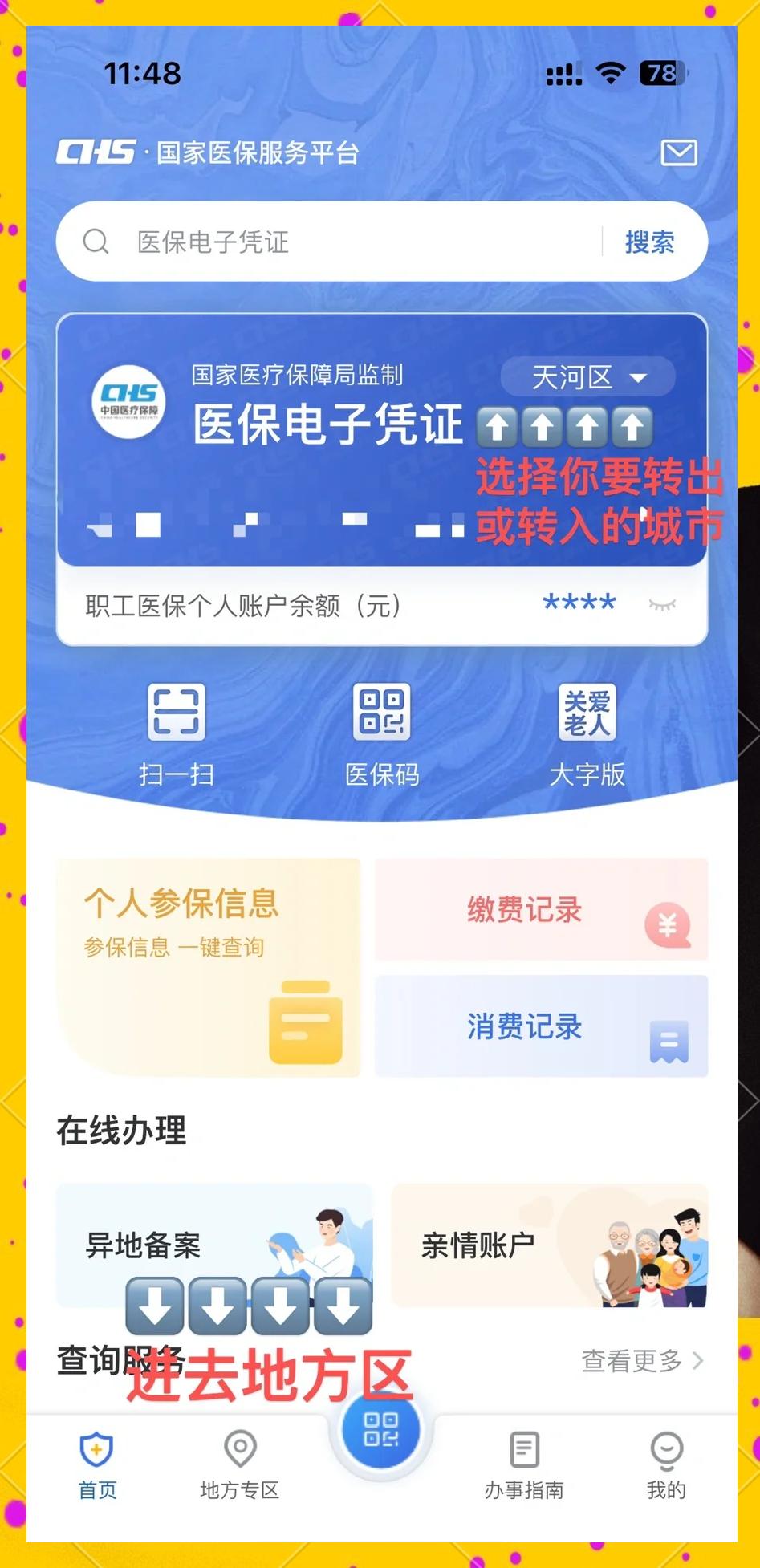 文山最新医保卡余额怎么转移到新账户方法分析(最方便真实的文山医保卡余额怎么转移到新账户上方法)